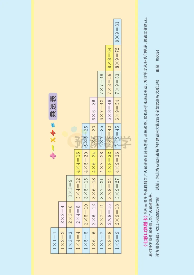 《4.七彩口卡冀教版数学4年级学生用书_小学1-6年级全科全套_1-6年级全科下册_四年级_四年级下数学_数学四下冀教版》第2页预览