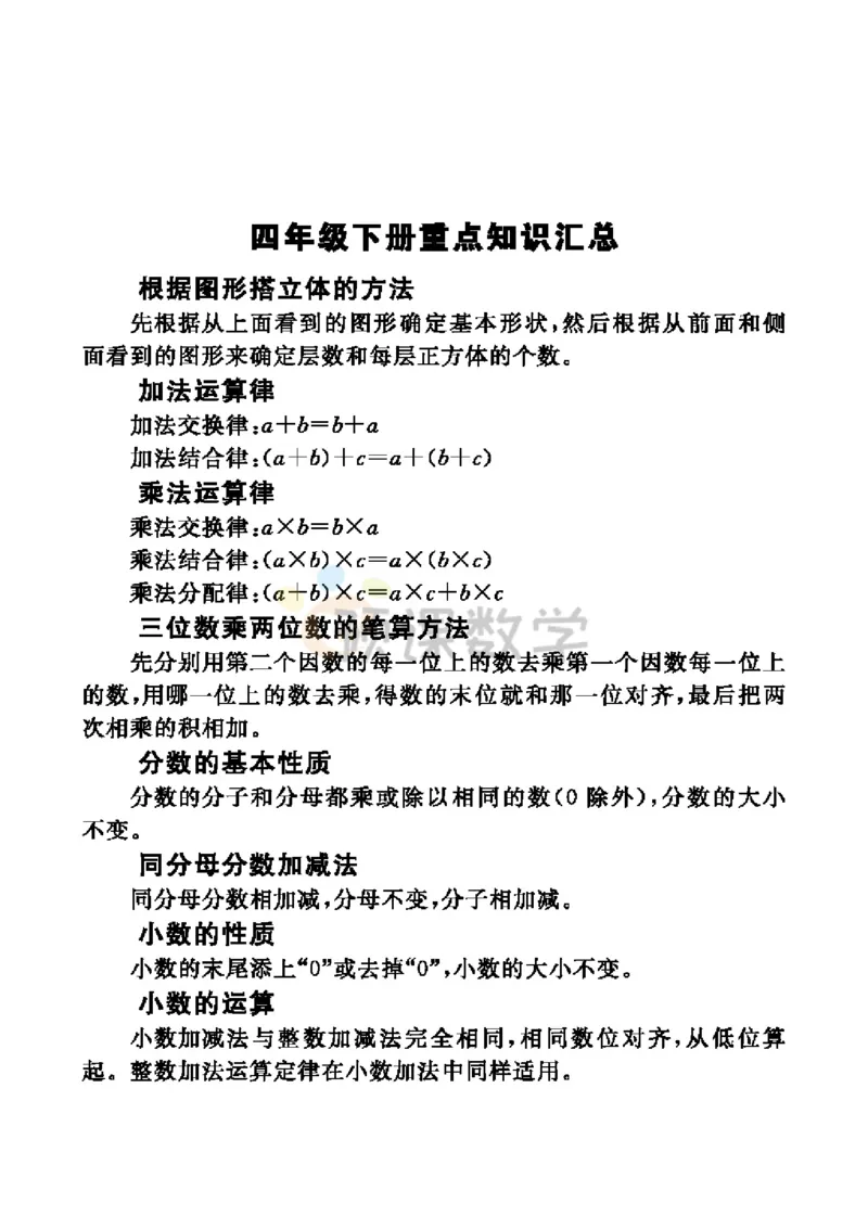 《4.七彩口卡冀教版数学4年级学生用书_小学1-6年级全科全套_1-6年级全科下册_四年级_四年级下数学_数学四下冀教版》第4页预览