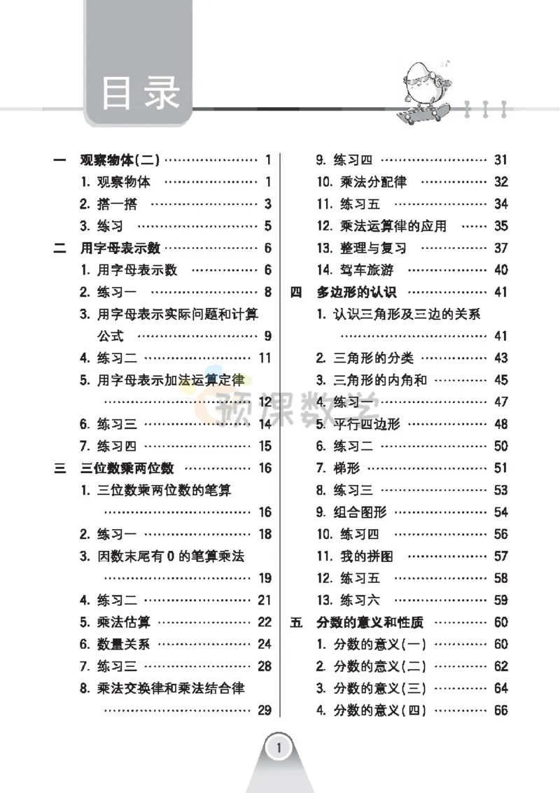 《4.七彩口卡冀教版数学4年级学生用书_小学1-6年级全科全套_1-6年级全科下册_四年级_四年级下数学_数学四下冀教版》第5页预览