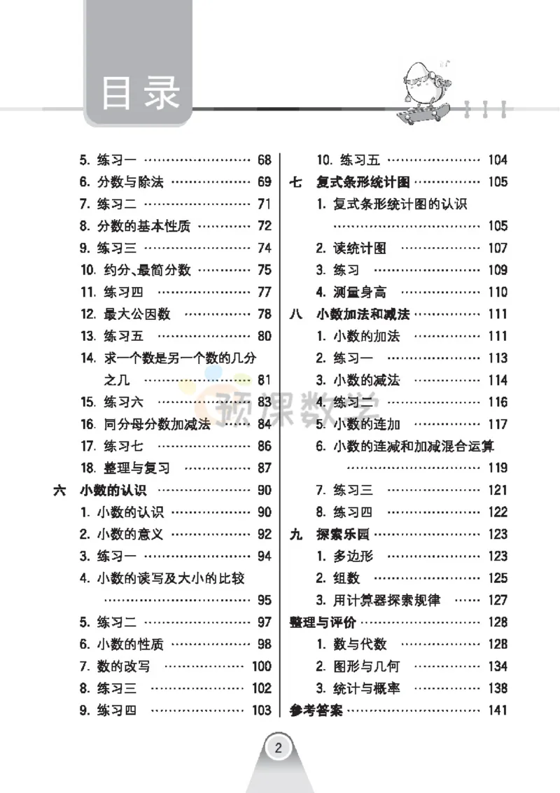 《4.七彩口卡冀教版数学4年级学生用书_小学1-6年级全科全套_1-6年级全科下册_四年级_四年级下数学_数学四下冀教版》第6页预览