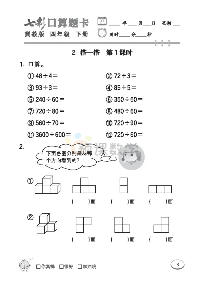 《4.七彩口卡冀教版数学4年级学生用书_小学1-6年级全科全套_1-6年级全科下册_四年级_四年级下数学_数学四下冀教版》第9页预览