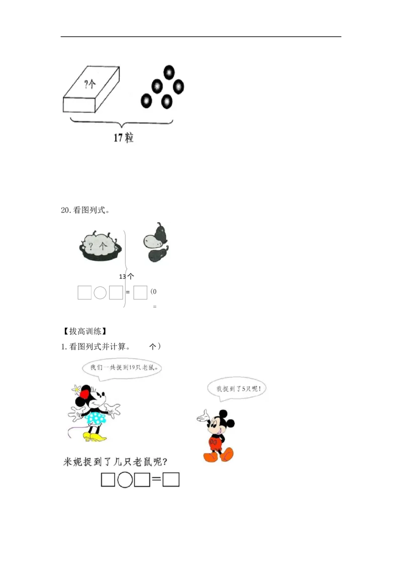 《精品一年级（上）应用题及解析-类型420以内减法应用题12页_小学1-6年级全科全套_1-6年级全科上册_一年级_数学_A一年级数学（人教版）_人教数学一上专项练习》第4页预览