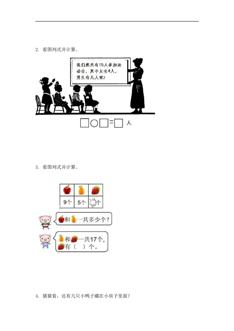 《精品一年级（上）应用题及解析-类型420以内减法应用题12页_小学1-6年级全科全套_1-6年级全科上册_一年级_数学_A一年级数学（人教版）_人教数学一上专项练习》第5页预览