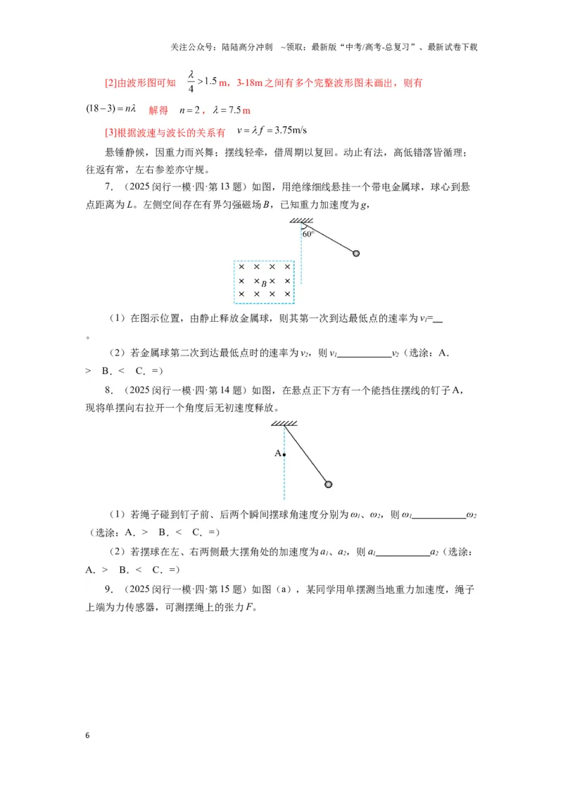 《013 机械振动和机械波-（核心知识查漏）（教师版）_04-物理-高考总复习_专项复习_2025年_2025年高考物理抢押秘籍（黑吉辽蒙专用）》第6页预览