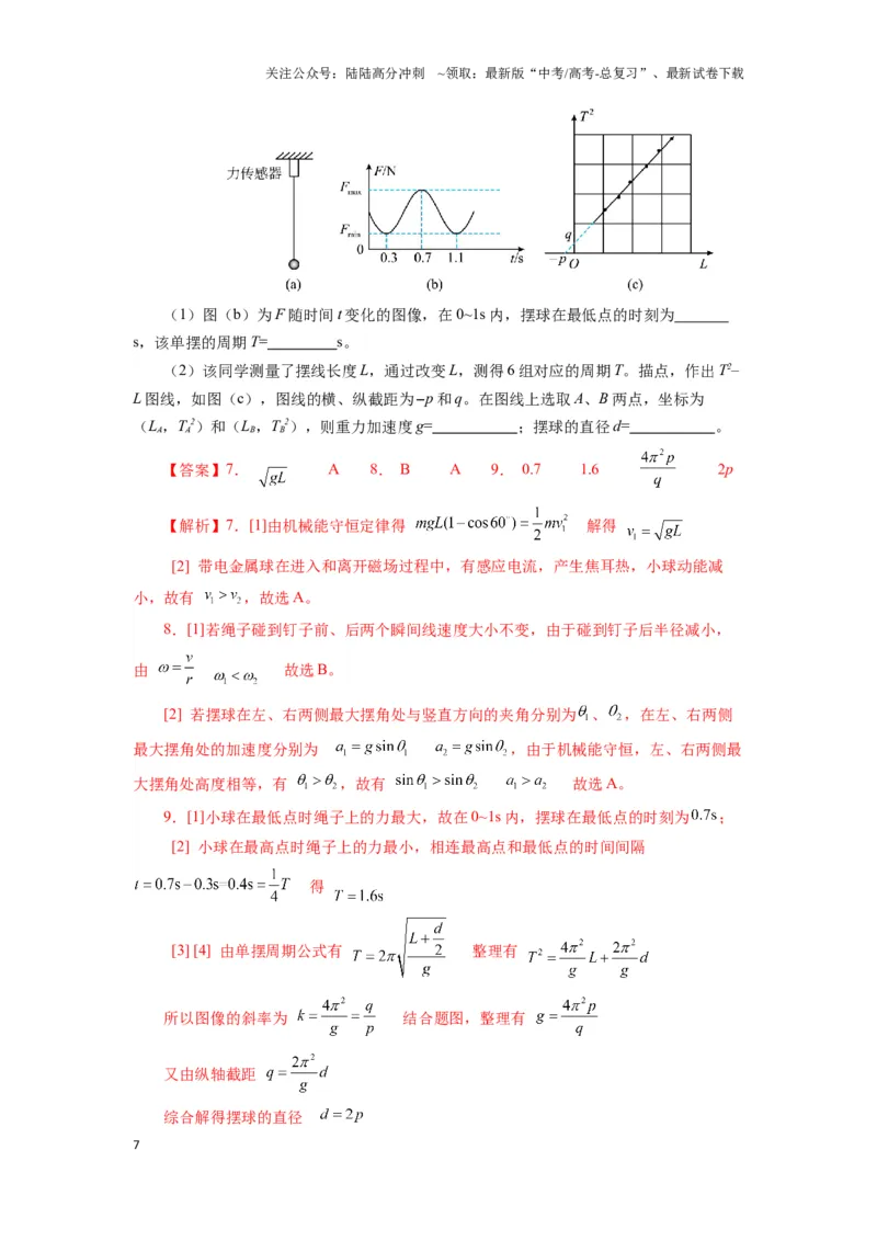 《013 机械振动和机械波-（核心知识查漏）（教师版）_04-物理-高考总复习_专项复习_2025年_2025年高考物理抢押秘籍（黑吉辽蒙专用）》第7页预览