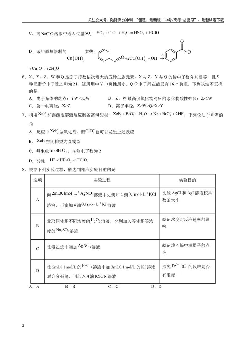 《模拟卷02（湖南专用）（考试版）_05-化学-高考总复习_专项复习_2025年_2025年高考化学模拟卷（湖南专用）4套》第2页预览