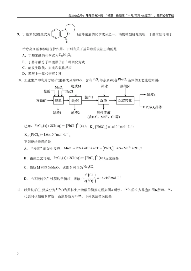 《模拟卷02（湖南专用）（考试版）_05-化学-高考总复习_专项复习_2025年_2025年高考化学模拟卷（湖南专用）4套》第3页预览