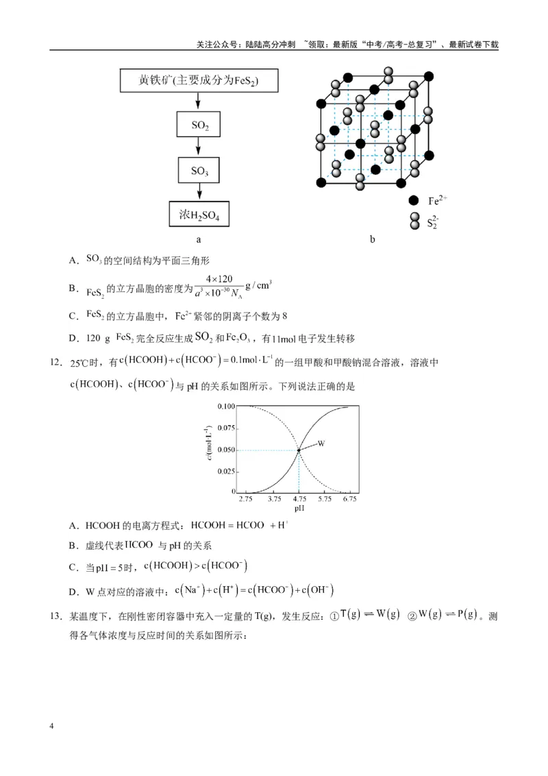 《模拟卷02（湖南专用）（考试版）_05-化学-高考总复习_专项复习_2025年_2025年高考化学模拟卷（湖南专用）4套》第4页预览