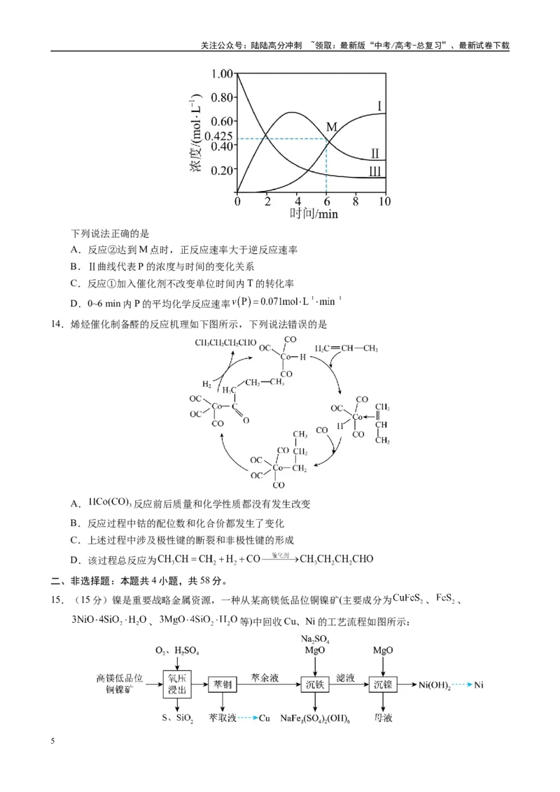 《模拟卷02（湖南专用）（考试版）_05-化学-高考总复习_专项复习_2025年_2025年高考化学模拟卷（湖南专用）4套》第5页预览