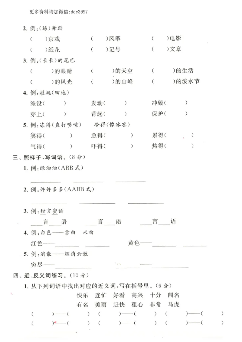 《词语与句子期末临考复习二_小学1-6年级全科全套_1-6年级全科上册_二年级_语文_语文二上各类专项训练》第2页预览