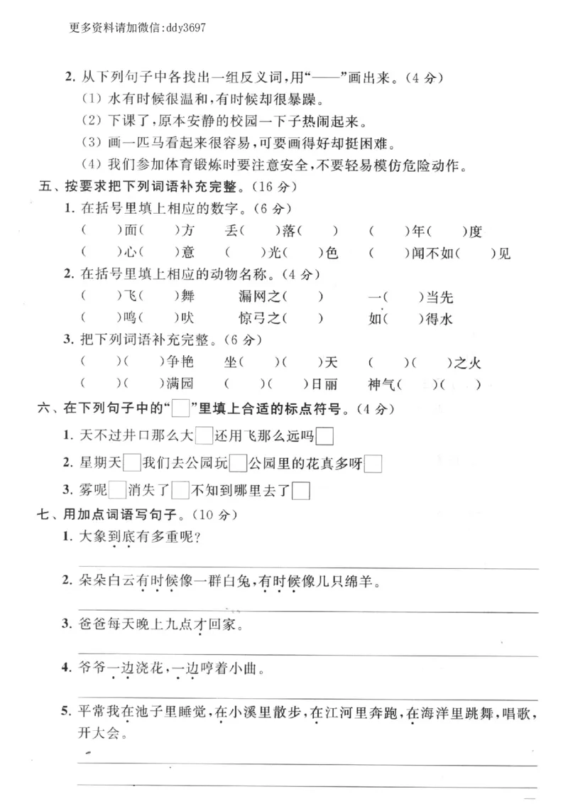 《词语与句子期末临考复习二_小学1-6年级全科全套_1-6年级全科上册_二年级_语文_语文二上各类专项训练》第3页预览