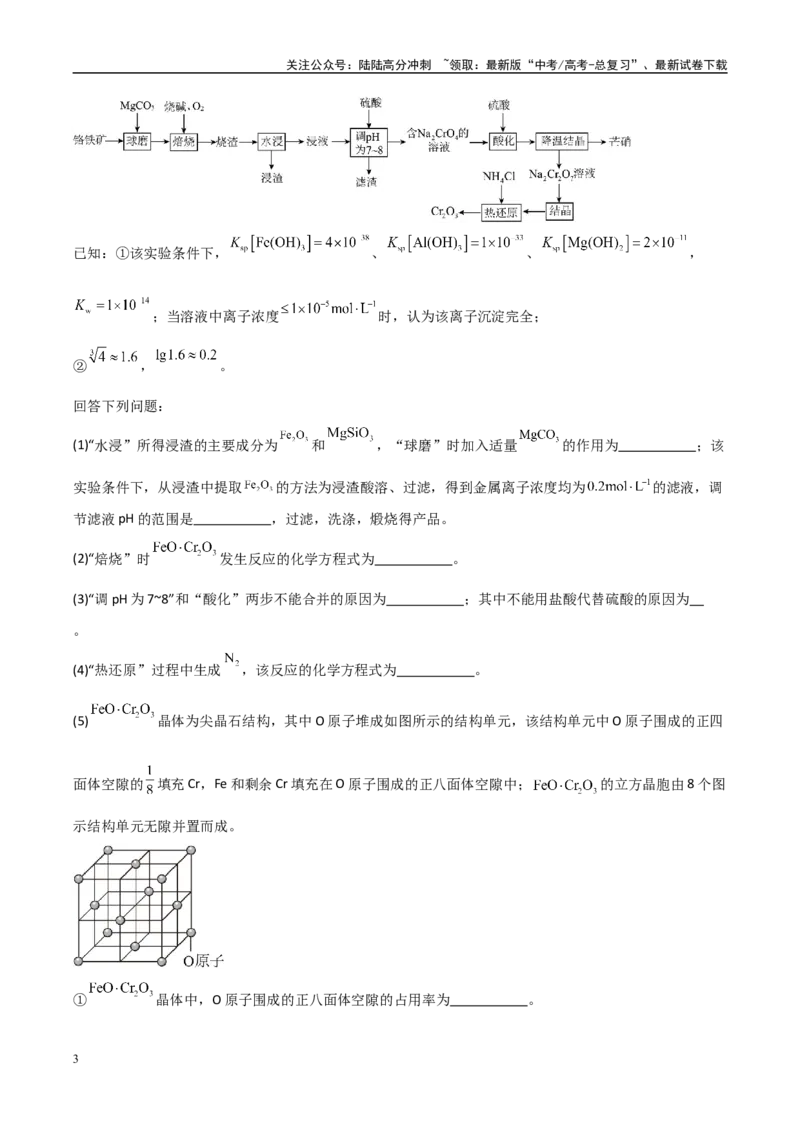 《大题01化工流程综合题（分类过关）（教师版）_05-化学-高考总复习_专项复习_2025年_2025年高考化学大题突破+限时集训（黑吉辽蒙专用）》第3页预览