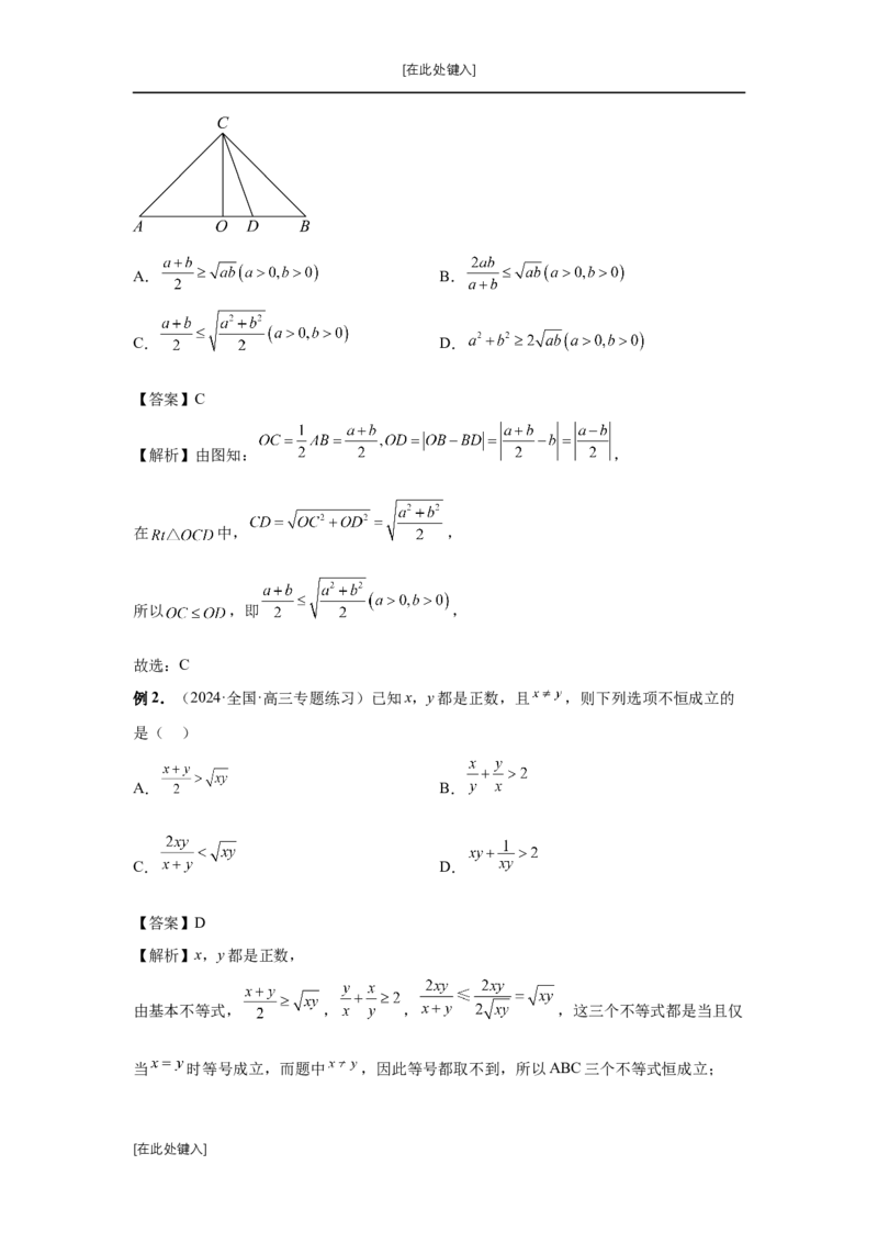 《第4讲、基本不等式及其应用（教师版）_2027年高考数学一轮复习讲义_赠送：备用word版本（仅供编辑使用）_Word版（仅供编辑使用）》第3页预览