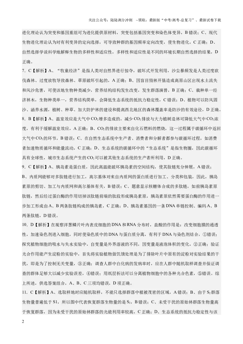 《2023年高考押题预测卷03（辽宁卷）-生物（全解全析）_06-生物-高考总复习_专项复习_2024年_2023年高考押题预测卷01生物》第2页预览
