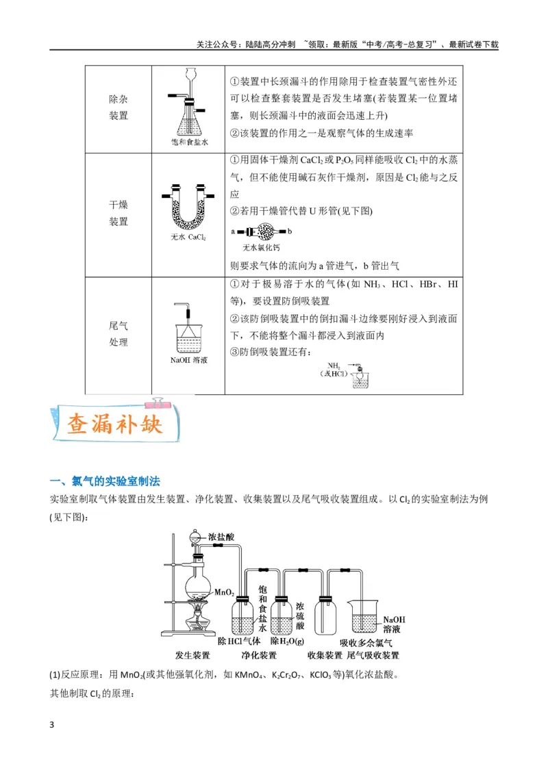 《升级版微专题18氯及其化合物的制备与性质探究（原卷版）_05-化学-高考总复习_一轮复习_2024年_2024高考化学一轮复习考点微专题考情分析经典真题_资料》第3页预览