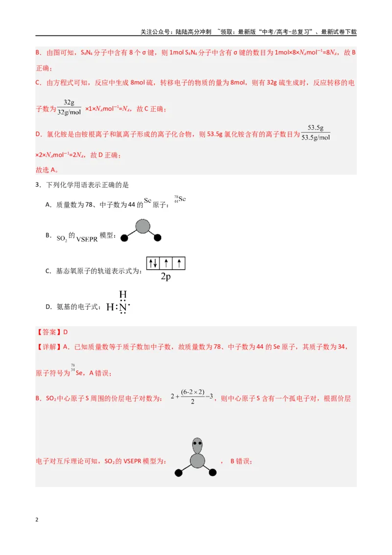 《仿真卷02-（新九省专用）（教师版）_05-化学-高考总复习_专项复习_2024年_2024年高考化学小题限时集训（全国通用+新九省专用）_资料_高考化学小题限时集训（新九省专用）》第2页预览