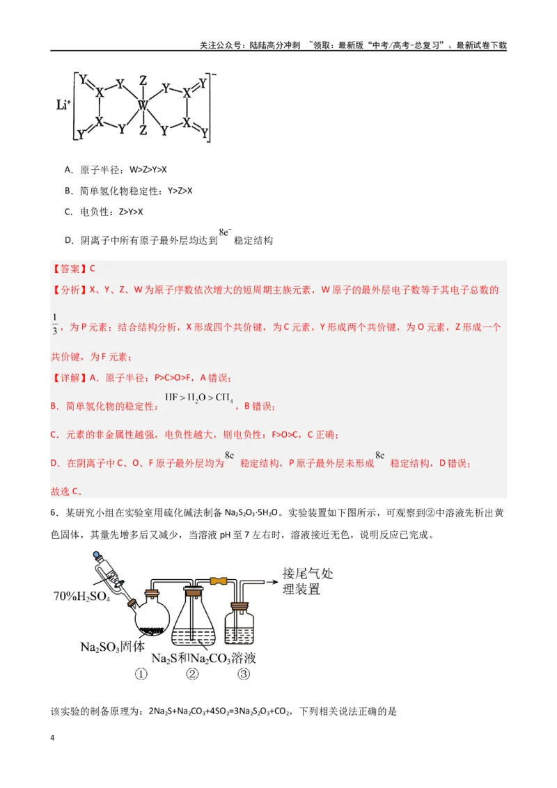 《仿真卷02-（新九省专用）（教师版）_05-化学-高考总复习_专项复习_2024年_2024年高考化学小题限时集训（全国通用+新九省专用）_资料_高考化学小题限时集训（新九省专用）》第4页预览