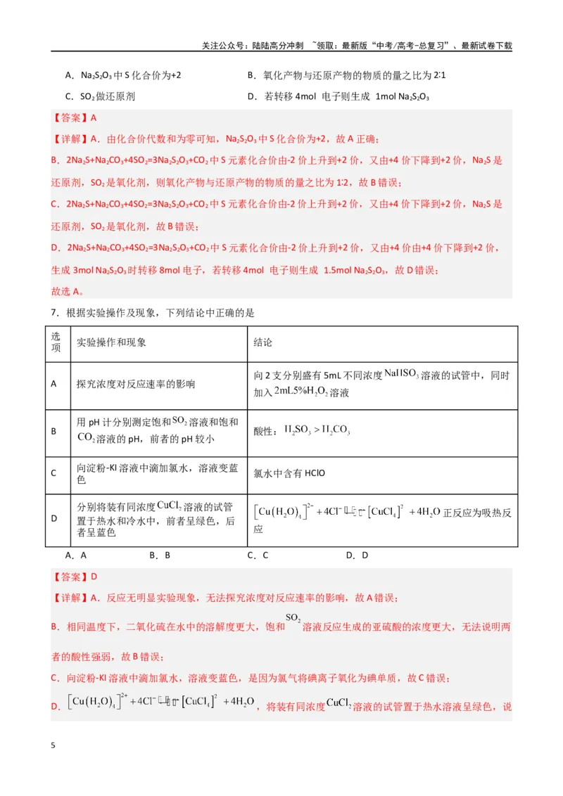《仿真卷02-（新九省专用）（教师版）_05-化学-高考总复习_专项复习_2024年_2024年高考化学小题限时集训（全国通用+新九省专用）_资料_高考化学小题限时集训（新九省专用）》第5页预览
