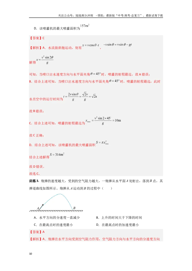 《1.3抛体运动（教师版）_04-物理-高考总复习_二轮复习_2025年_2025年高考物理二轮复习素养升级_资料》第10页预览