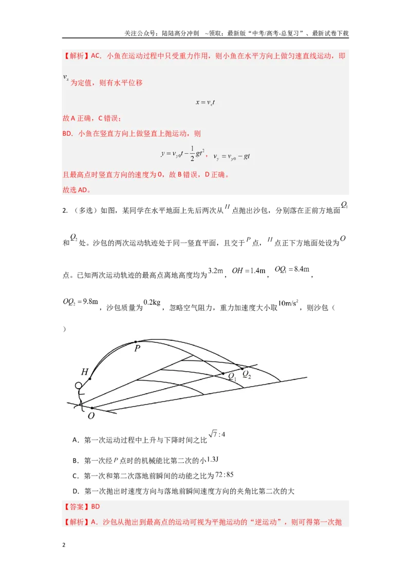 《1.3抛体运动（教师版）_04-物理-高考总复习_二轮复习_2025年_2025年高考物理二轮复习素养升级_资料》第2页预览