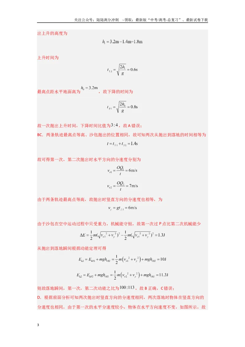 《1.3抛体运动（教师版）_04-物理-高考总复习_二轮复习_2025年_2025年高考物理二轮复习素养升级_资料》第3页预览