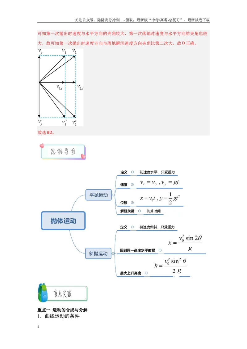 《1.3抛体运动（教师版）_04-物理-高考总复习_二轮复习_2025年_2025年高考物理二轮复习素养升级_资料》第4页预览