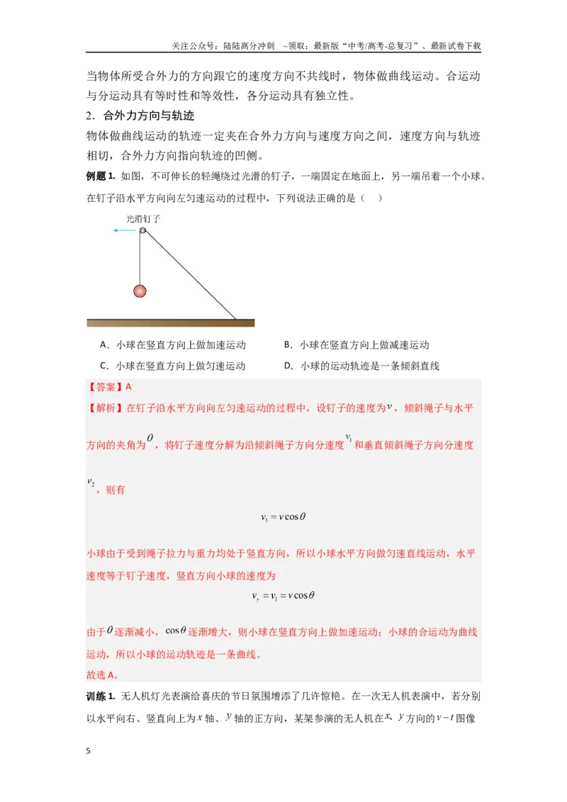 《1.3抛体运动（教师版）_04-物理-高考总复习_二轮复习_2025年_2025年高考物理二轮复习素养升级_资料》第5页预览