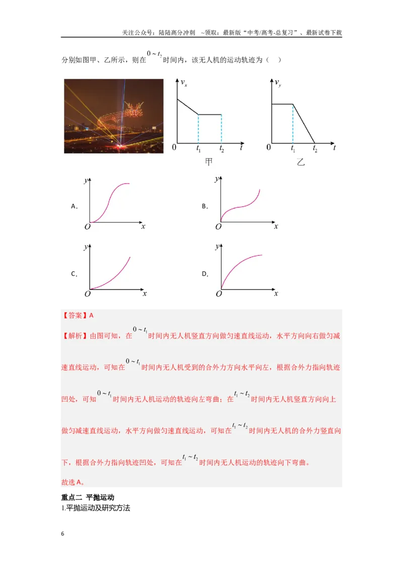 《1.3抛体运动（教师版）_04-物理-高考总复习_二轮复习_2025年_2025年高考物理二轮复习素养升级_资料》第6页预览