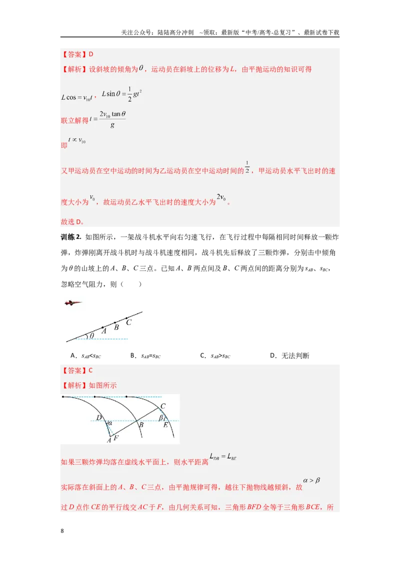《1.3抛体运动（教师版）_04-物理-高考总复习_二轮复习_2025年_2025年高考物理二轮复习素养升级_资料》第8页预览