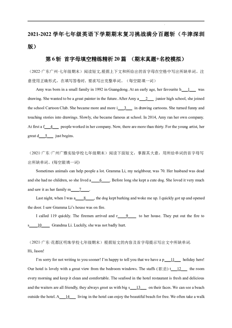 《第6斩短文首字母填空精练精析20篇（期末真题+名校模拟）-2021-2022学年七年级英语下学期期末复习挑战满分百题斩（牛津深圳版）_初中全科目同步习题+精品试卷（7-9年级）(1)_七年级下册》第1页预览