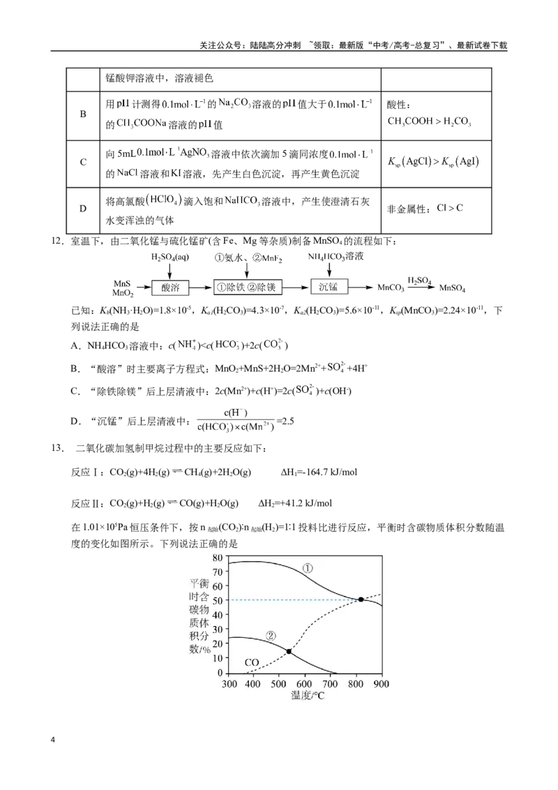 《化学（江苏卷01）（考试版）_05-化学-高考总复习_专项复习_2025年_2025年高考第一二三次模拟卷（多地区）化学_2025年高考化学第二次模拟卷26套_化学（江苏卷01）》第4页预览