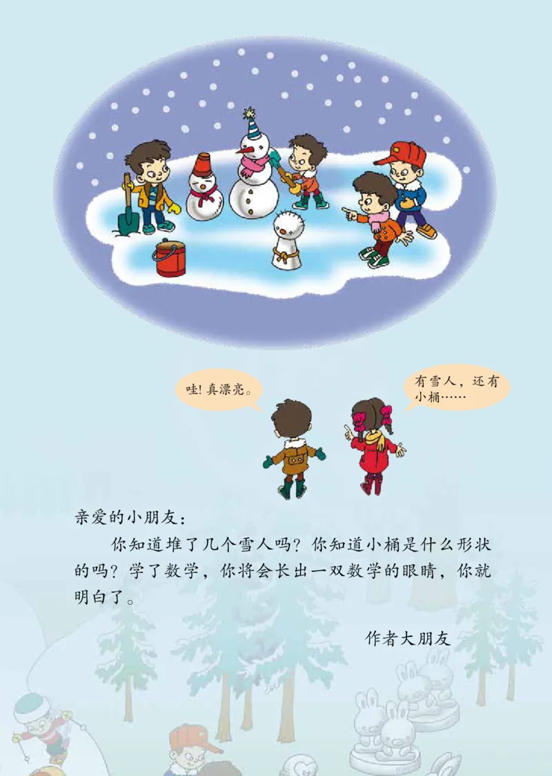 《6-1上_小学1-6年级全科全套_2025更新专题（含教材）_寒假预复习必备资料2024新版小学教材电子版_小学数学_小学数学青岛版（无水印）》第5页预览