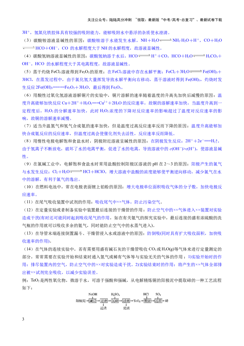 《抢分法宝5答题模版抓本质-2025年高考化学冲刺抢押秘籍_05-化学-高考总复习_三轮冲刺_2025年高考化学冲刺抢押秘籍（新高考通用）》第3页预览