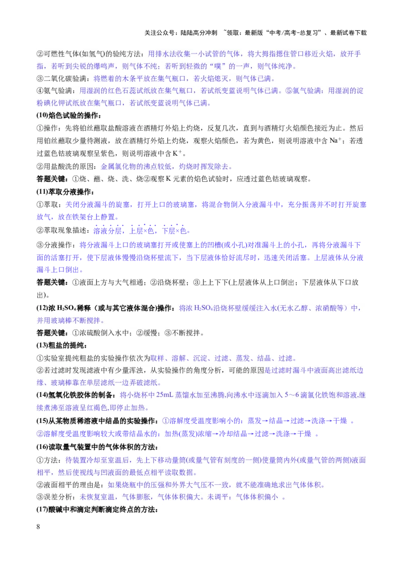 《抢分法宝5答题模版抓本质-2025年高考化学冲刺抢押秘籍_05-化学-高考总复习_三轮冲刺_2025年高考化学冲刺抢押秘籍（新高考通用）》第8页预览