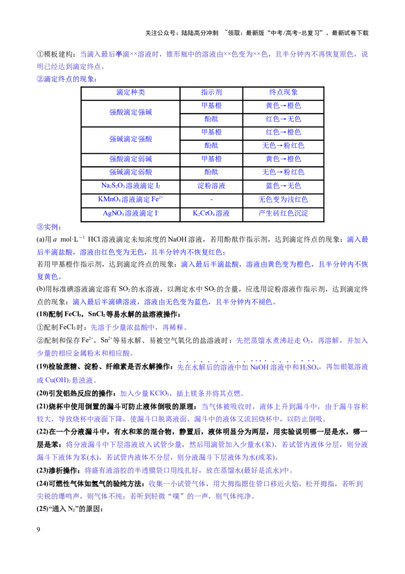 《抢分法宝5答题模版抓本质-2025年高考化学冲刺抢押秘籍_05-化学-高考总复习_三轮冲刺_2025年高考化学冲刺抢押秘籍（新高考通用）》第9页预览