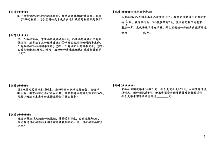 《第8讲经济利润问题_小学1-6年级全科全套_2024更新专题_小学奥数专题资料_7、精品课程合集_学而思小学1-6年级奥数竞赛班视频课程285讲_六年级奥数（竞赛班）26讲》第2页预览
