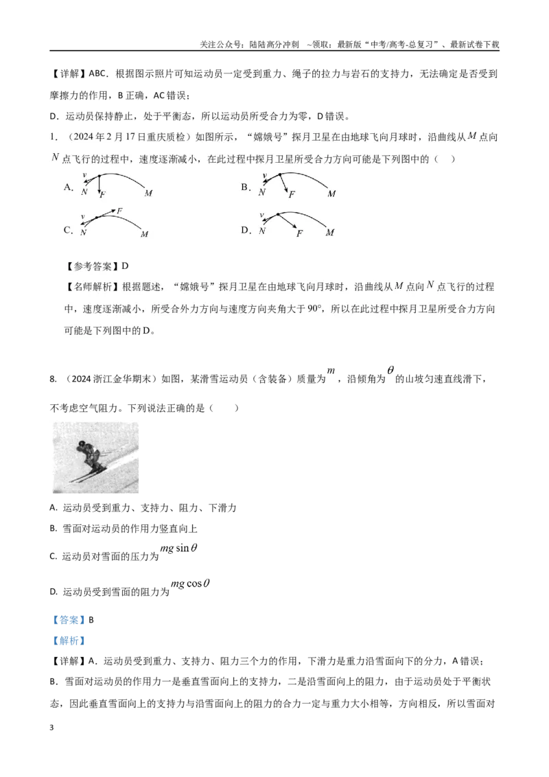 《2.5受力分析（原卷版）_04-物理-高考总复习_专项复习_2025年_2025年高考物理100考点千题精练（新高考通用）_资料_1-资料》第3页预览