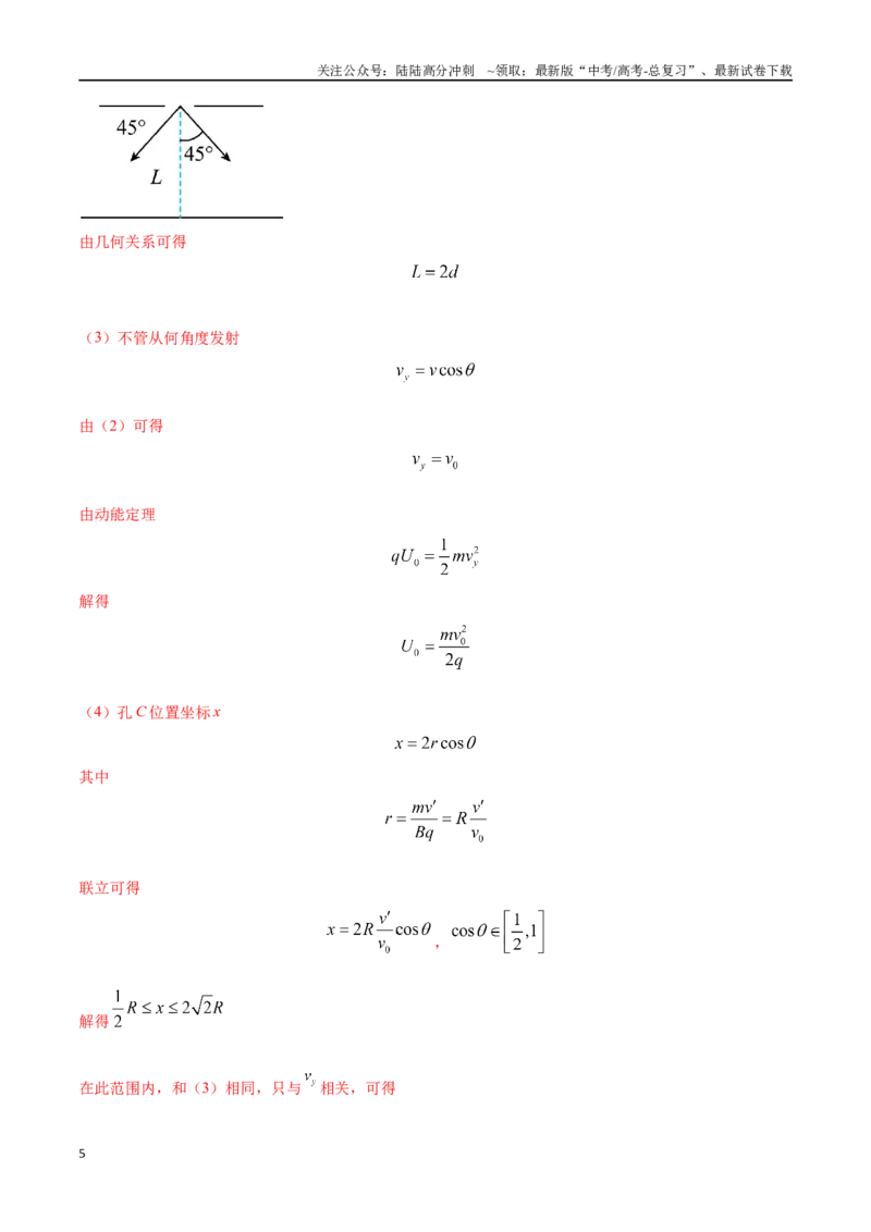 《12.13磁场中的STSE问题（解析版）高考一轮复习100考点100讲_04-物理-高考总复习_一轮复习_2024年_2024年高考物理一轮复习100考点100讲_资料》第5页预览