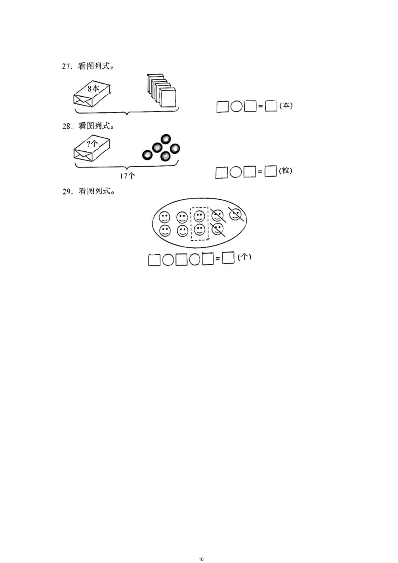 《一年级（上）数学（通用版）总复习期末真题卷（精选三套）_小学1-6年级全科全套_1-6年级全科上册_一年级_数学_A一年级数学（通用版）》第10页预览
