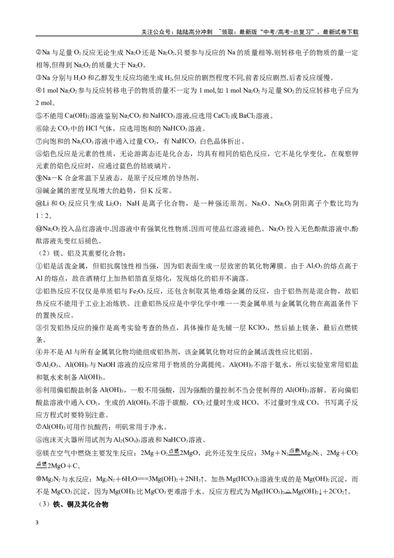 《抢分秘籍2元素及其化合物-（学生版）_05-化学-高考总复习_专项复习_2025年_2025年高考化学抢押秘籍（黑吉辽蒙专用）》第3页预览