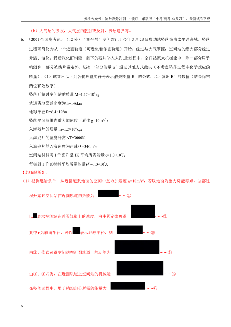 《11.10电能能量守恒定律（解析版）高考一轮复习100考点100讲_04-物理-高考总复习_一轮复习_2024年_2024年高考物理一轮复习100考点100讲_资料》第6页预览