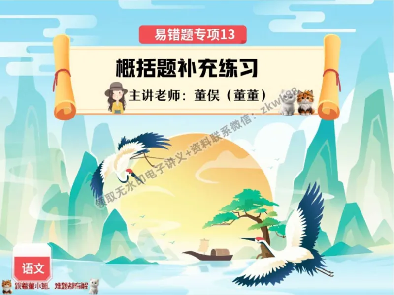 《28.课堂笔记主讲课中笔记_2025初一网课_25初一语文_25初一董俣语文（作业帮）_秋季上-暑假班A+_课堂笔记》第1页预览