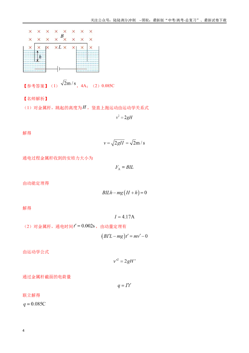 《12.2安培力（解析版）高考一轮复习100考点100讲_04-物理-高考总复习_一轮复习_2024年_2024年高考物理一轮复习100考点100讲_资料》第4页预览