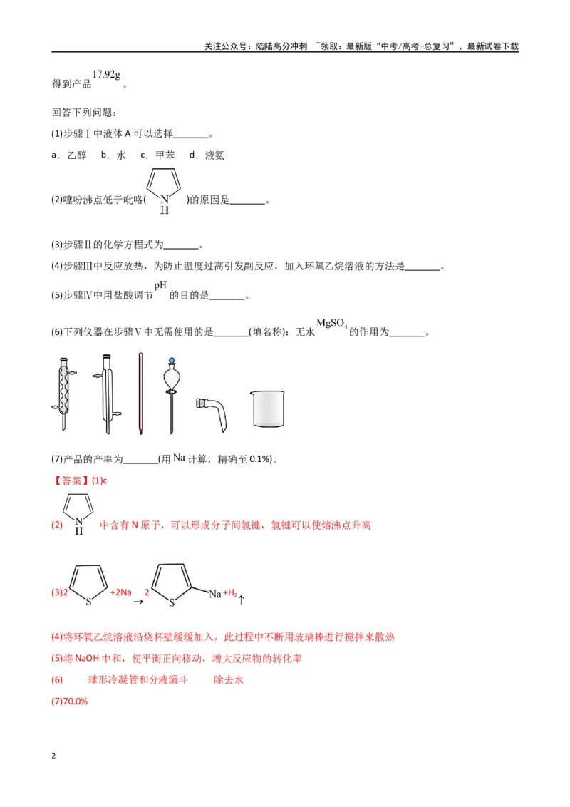 《升级版微专题46常见有机物的制备实验-（解析版）(全国版)_05-化学-高考总复习_一轮复习_2024年_2024年高考化学一轮复习考点微专题_资料》第2页预览