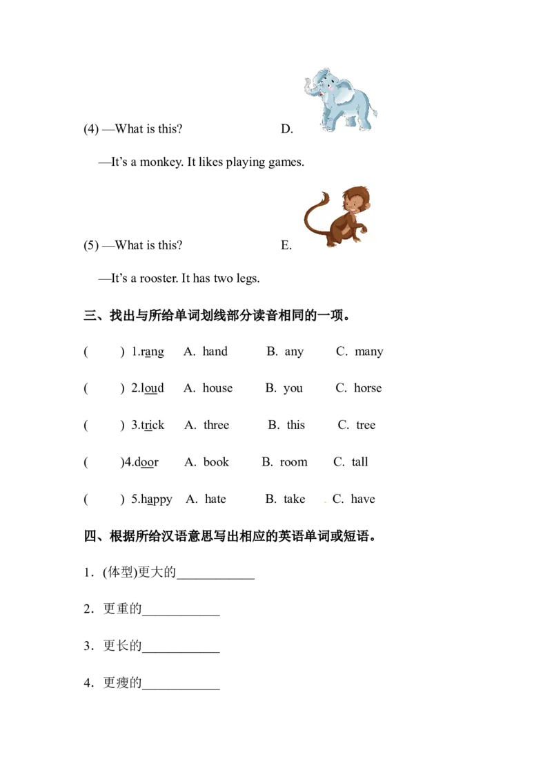 《词汇英语六年级下册Unit1Howtallareyou专项检测卷人教PEP版（含答案）_小学1-6年级全科全套_1-6年级全科下册_六年级_英语_英语六下人教PEP版》第2页预览