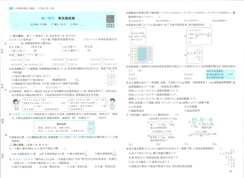 《一本周末小测苏教数学六年级上_小初高学习资料合集（每天更新）_2026秋《一本周末小测卷》苏教版1-6年级上册》第10页预览