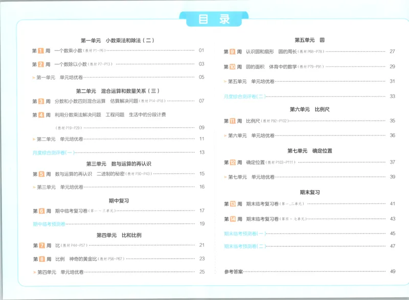《一本周末小测苏教数学六年级上_小初高学习资料合集（每天更新）_2026秋《一本周末小测卷》苏教版1-6年级上册》第3页预览