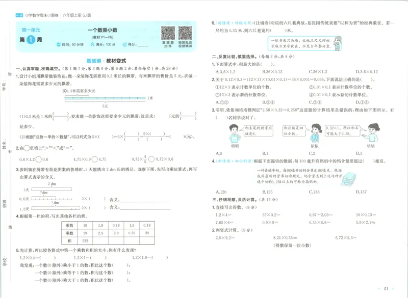 《一本周末小测苏教数学六年级上_小初高学习资料合集（每天更新）_2026秋《一本周末小测卷》苏教版1-6年级上册》第6页预览