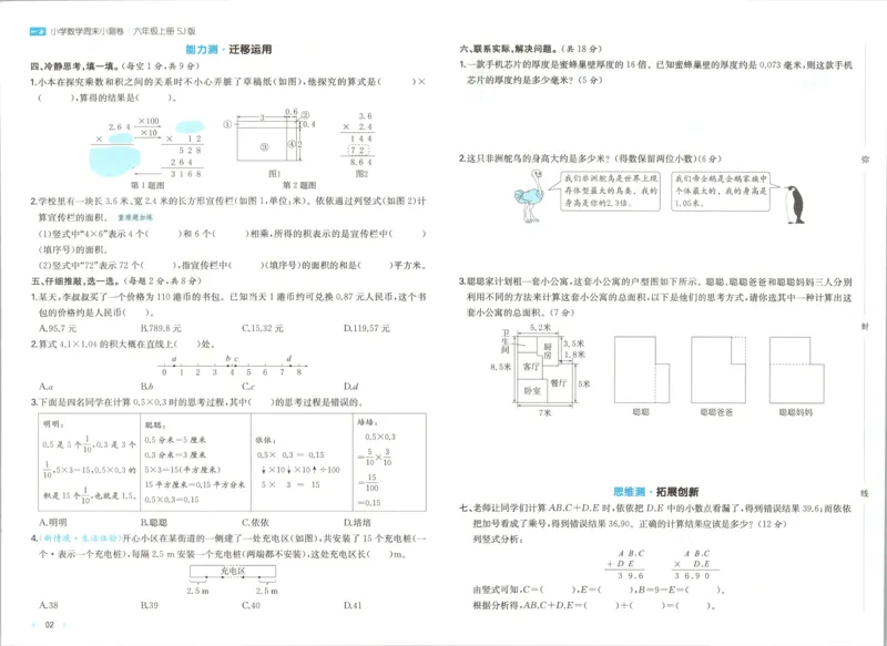 《一本周末小测苏教数学六年级上_小初高学习资料合集（每天更新）_2026秋《一本周末小测卷》苏教版1-6年级上册》第7页预览