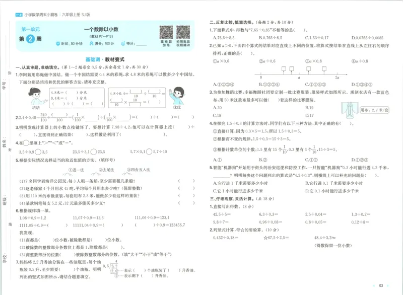 《一本周末小测苏教数学六年级上_小初高学习资料合集（每天更新）_2026秋《一本周末小测卷》苏教版1-6年级上册》第8页预览